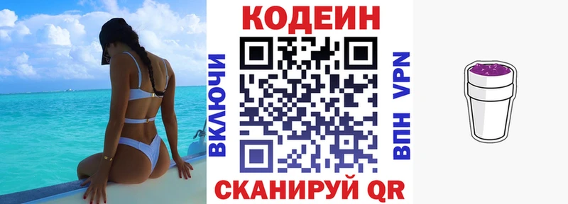 Кодеиновый сироп Lean Purple Drank  как найти закладки  Починок 